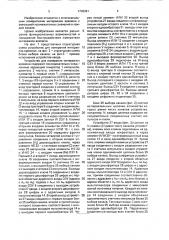 Устройство для измерения интервалов времени (патент 1739361)
