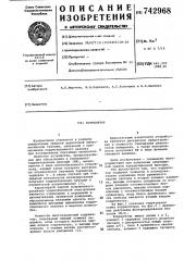 Коррелятор (патент 742968)