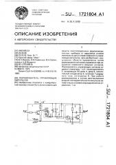 Формирователь управляющих импульсов (патент 1721804)