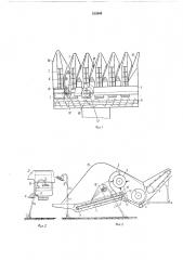 Жатка для уворки подсолнечника (патент 212649)