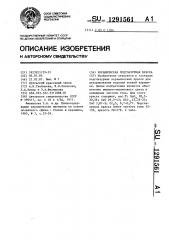 Керамическая подглазурная краска (патент 1291561)