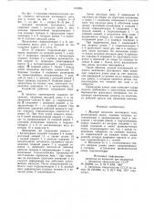 Ходовой механизм шагающего типа (патент 819284)