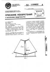 Устройство для сборки и калибровки труб под сварку (патент 1184632)