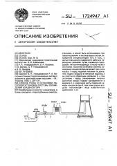 Способ пуска и остановки насосной установки системы охлаждения конденсатора (патент 1724947)
