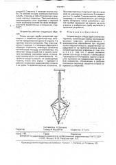 Устройство для отбора проб сыпучих материалов (патент 1791751)