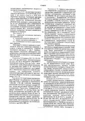 Способ количественного определения суммы антоцианинов (патент 1744647)