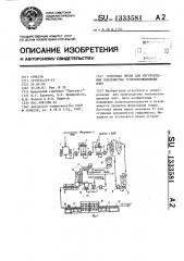 Поточная линия для изготовления волокнистых теплоизоляционных плит (патент 1333581)