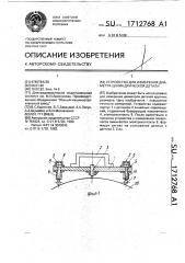 Устройство для измерения диаметра цилиндрической детали (патент 1712768)