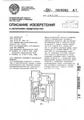 Генератор случайного марковского процесса (патент 1619262)