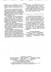 Бессердичниковая индукционнаяпечь (патент 834382)