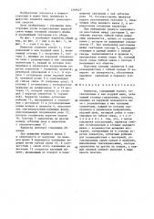 Вириатор (патент 1359527)