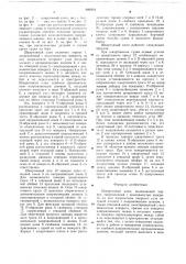 Швартовый клюз (патент 686934)