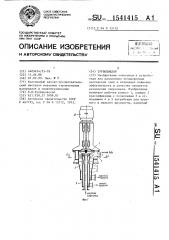 Турбоциклон (патент 1541415)