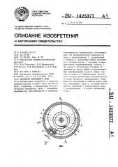 Механизм свободного хода (патент 1425377)