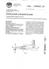 Устройство для контроля величины перекрытия ножей дисковых ножниц и радиального зазора между ними (патент 1634631)