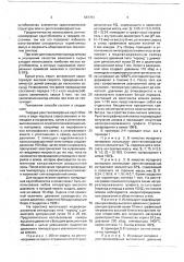 Способ получения алмаза (патент 687761)