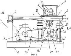 Вибрационный станок для отделочно-упрочняющей обработки деталей (патент 2540055)