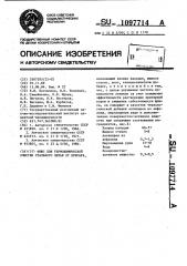 Флюс для термохимической очистки стального литья от пригара (патент 1097714)