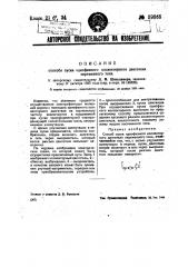 Способ пуска коллекторного однофазного двигателя переменного тока (патент 39865)
