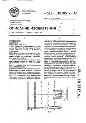 Установка для исследования метания взрывом (патент 1818517)