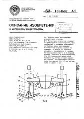 Боковая опора для подъемно-транспортного средства (патент 1384537)