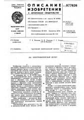 Электромагнитный молот (патент 877626)