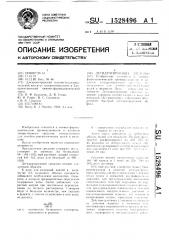 Дегидратирующее средство (патент 1528496)