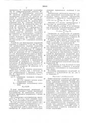 Цифро-аналоговое устройство для формирования напряжений радиально-круговой развертки (патент 281018)