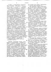 Установка для сварки (патент 1080940)