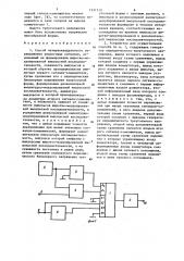 Способ четырехквадратного перемножения аналоговых сигналов и устройство для его осуществления (патент 1231519)