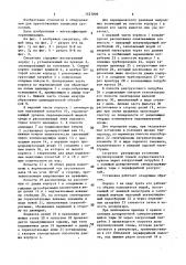 Смеситель (патент 1527009)