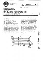 Способ обработки плоскостных деталей (патент 1646714)