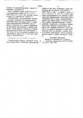 Грузоподъемная траверса (патент 770993)