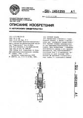 Буровой снаряд (патент 1451255)
