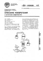 Устройство для измерения интенсивности антителообразования (патент 1458830)