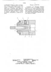 Устройство для крепления концевого инструмента (патент 709280)