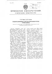 Торцовочнодожимающий станок для преобразования речных пучков в озерные (патент 101877)