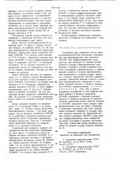 Устройство для сравнения частот двух последовательностей импульсов (патент 767754)