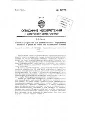 Способ количественного определения недожога в уносе из топок пылевидного топлива и устройство для осуществления способа (патент 72775)