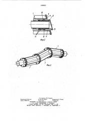 Устройство для соединения концов труб (патент 1068650)