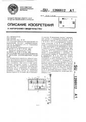 Устройство для перемещения и загрузки длинномерных изделий (патент 1266812)