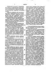 Устройство для управления группой из двух источников сварочного тока (патент 2000904)