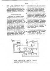 Устройство для измерения длины жидких металлических мостиков на электрических контактах (патент 968588)