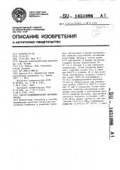Способ модифицирования двуокиси титана (патент 1451096)