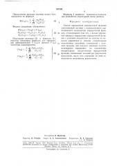 Способ определения передаточной функции динамической системы (патент 187126)