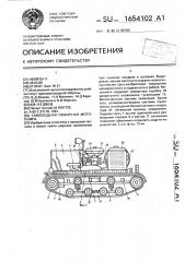 Самоходная пожарная мотопомпа (патент 1654102)