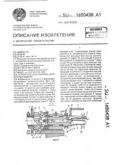 Устройство для разборки деревянных ящиков (патент 1650438)