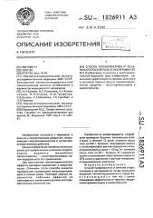Способ профилактики и лечения атеросклероза в эксперименте (патент 1826911)