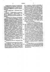Устройство для разгрузки контейнеров (патент 1622252)