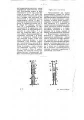 Приспособление для подачи электрического сигнала об утечке воздуха из пневматических шин (патент 9522)